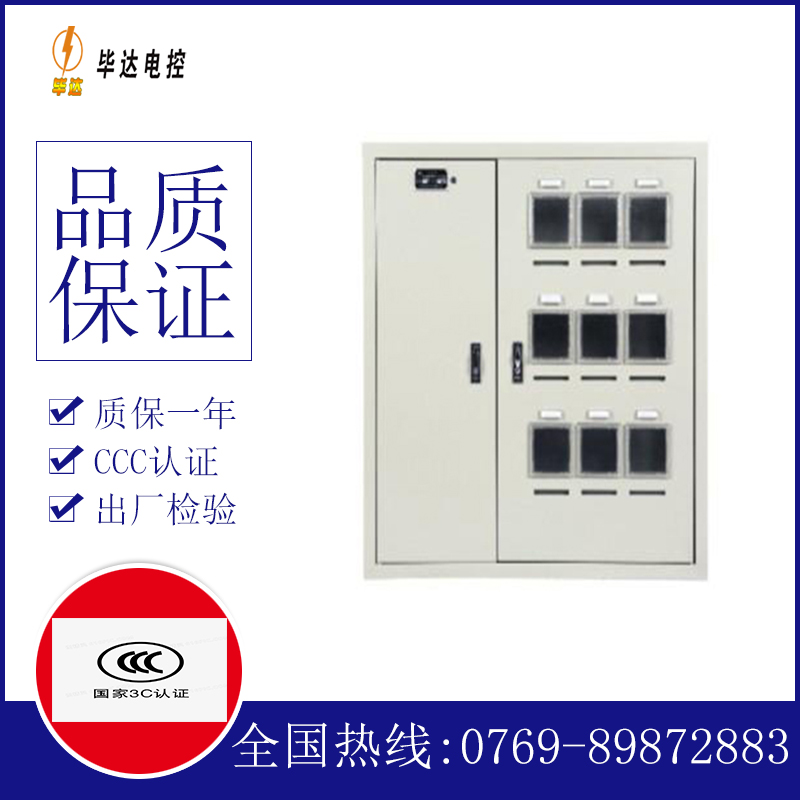 东至电表箱
